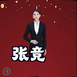 张竞